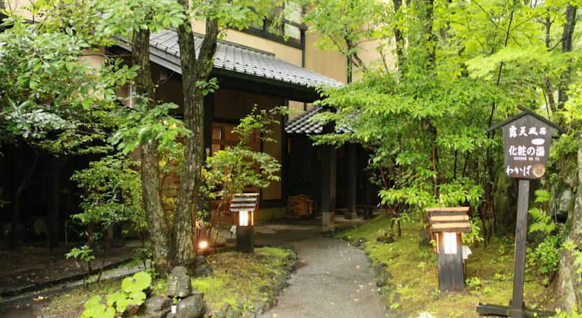  Ryokan Wakaba Kurokawa Onsen 若叶日式旅馆