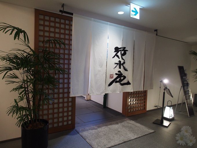 去酒店的餐厅吃早餐。和顺会馆的餐厅叫花水庵，早餐一份是1400日元左右。