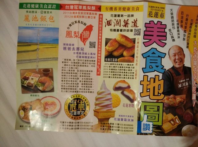 贡献一张花莲美食地图，民宿老板给的